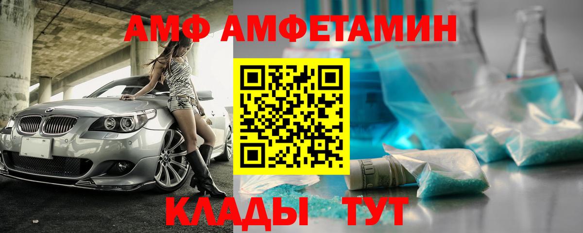 Amphetamine Розовый Волгоград
