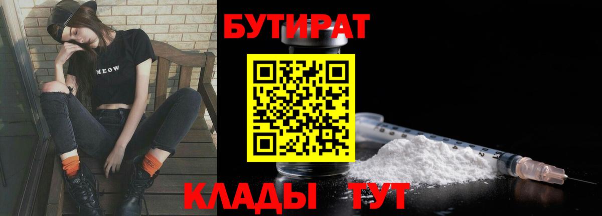 БУТИРАТ GHB Волгоград