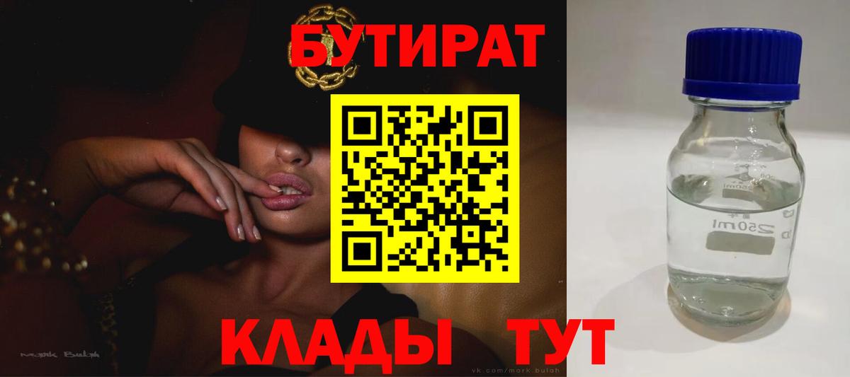 Волгоград  Бутират бутик  Вход с VPN 