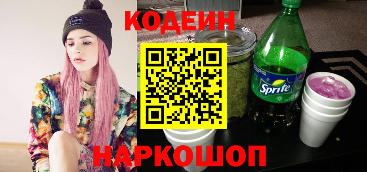 Codein напиток Lean (лин)  Вход с VPN  Волгоград  Кодеиновый сироп Lean напиток Lean (лин) 