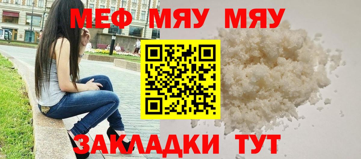 Меф мяу мяу кристаллы Волгоград