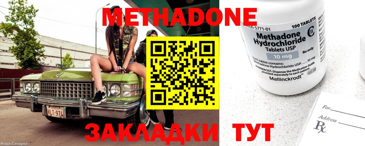 Метадон VHQ Волгоград
