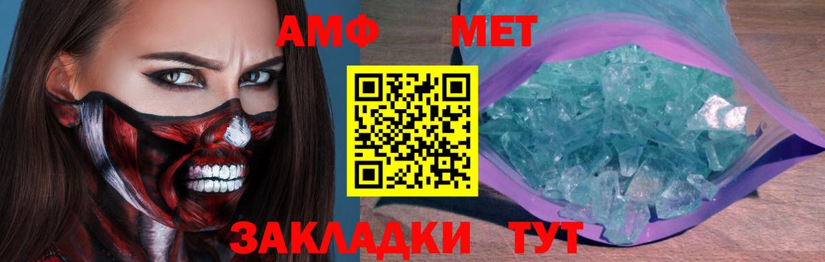 МЕТАМФЕТАМИН Methamphetamine Волгоград