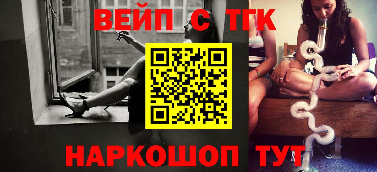 ТГК вейп с тгк Волгоград